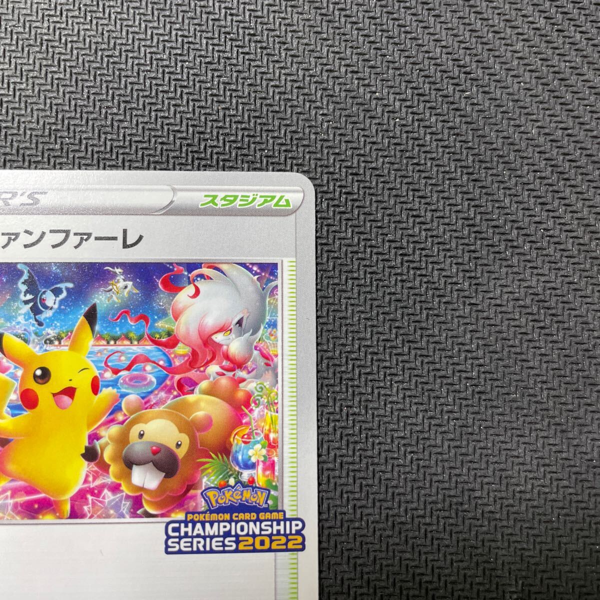 ポケモンカード おいわいファンファーレ2022 プロモ PROMO 306/S-P チャンピオンシップシリーズ2022 Pokemon Pikachuの画像3