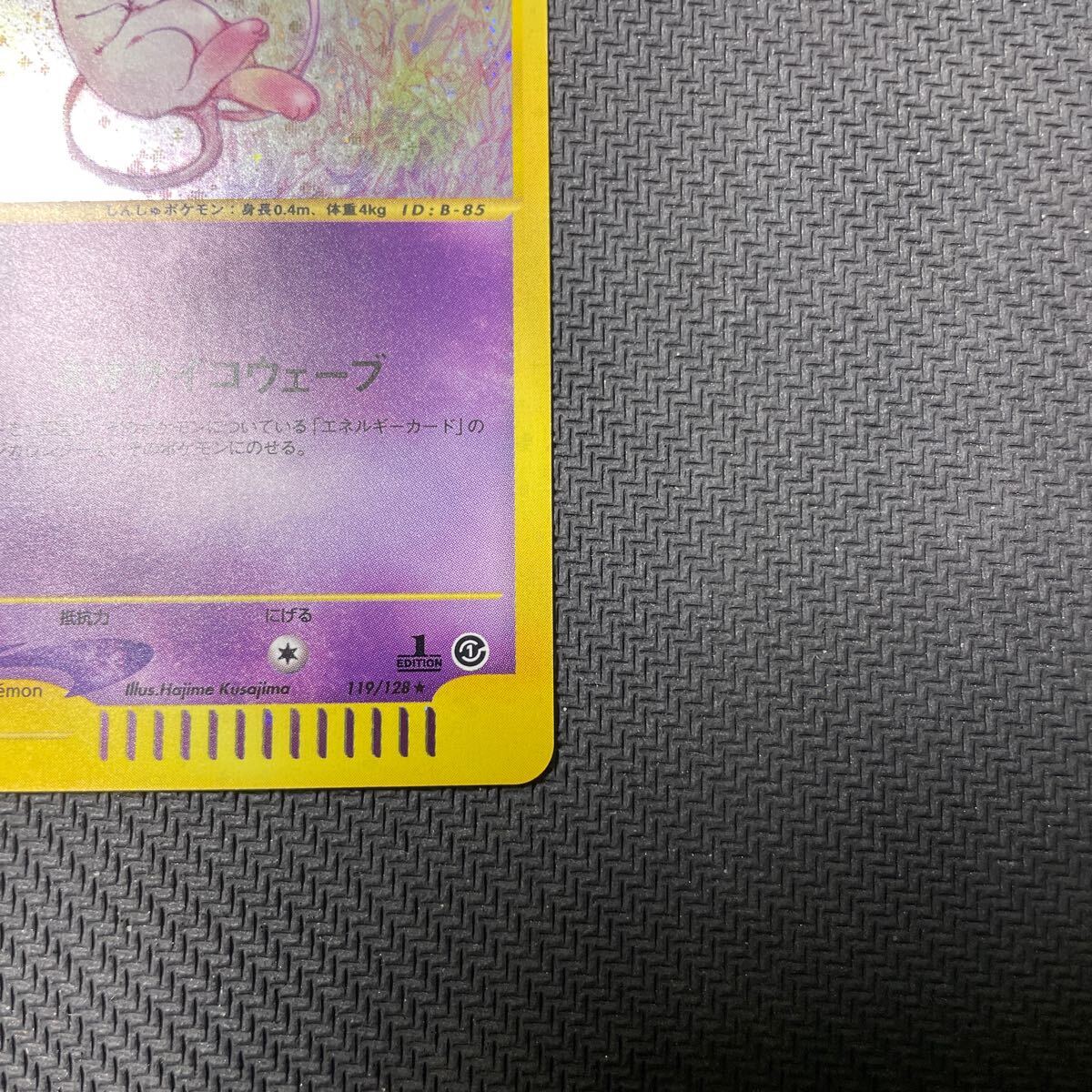 ポケモンカードe ミュウ ホロ 119/128 1EDTION Pokemon Card Game Mew ネオサイコウェーブ 第一弾基本拡張パック_画像5