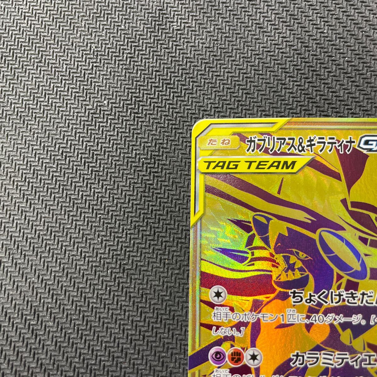 ポケモンカード ガブリアス＆ギラティナGX UR 225/173 タッグオールスターズ Pokemonの画像2