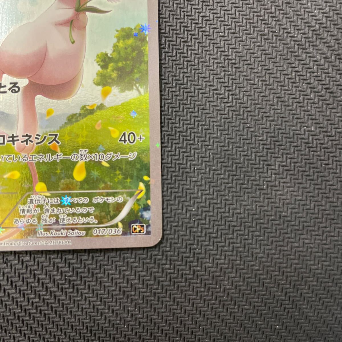  Pokemon card myuuCP5 017/036 1EDTION illusion * legend Dream kila collection Pokemon Mew