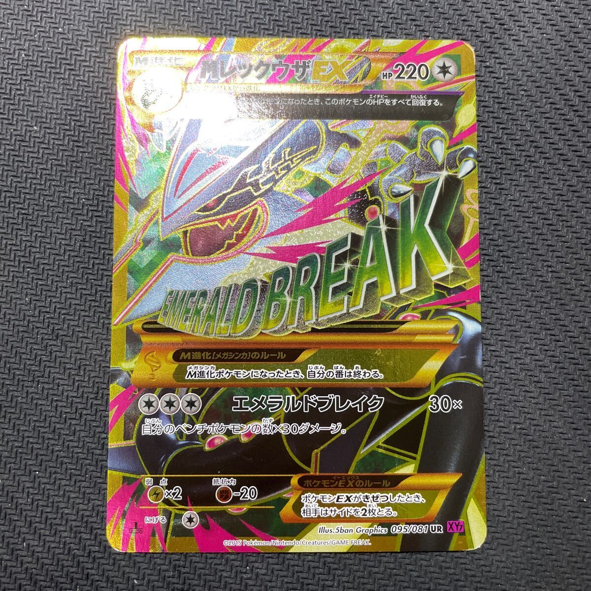 ポケモンカード MレックウザEX UR XY7 095/081 1EDTION バンデットリング Pokemon Rayquazaの画像1