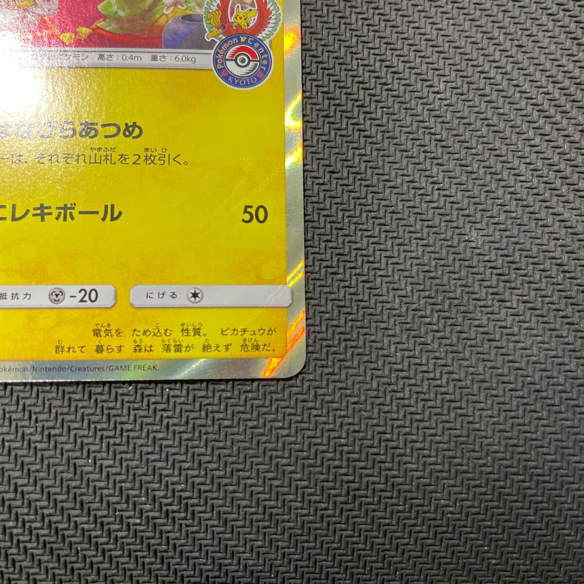 ポケモンカード お茶会ごっこピカチュウ プロモ 325/SM-P Pokemon Pikachuの画像5
