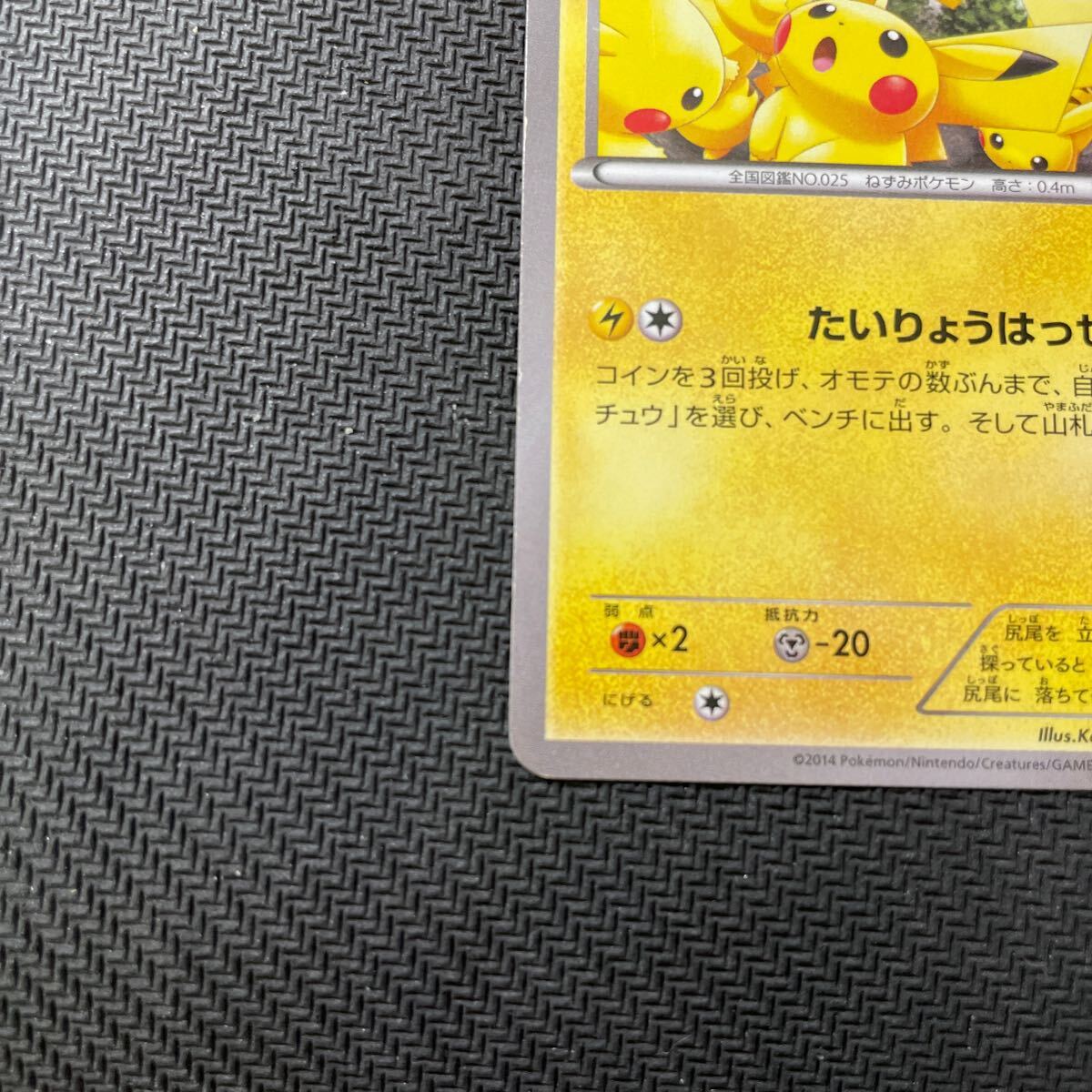 ポケモンカード ピカチュウ たいりょうはっせい 069/XY-P プロモ 大量発生 Pokemon Pikachu Promo 横浜みなとみらいの画像4