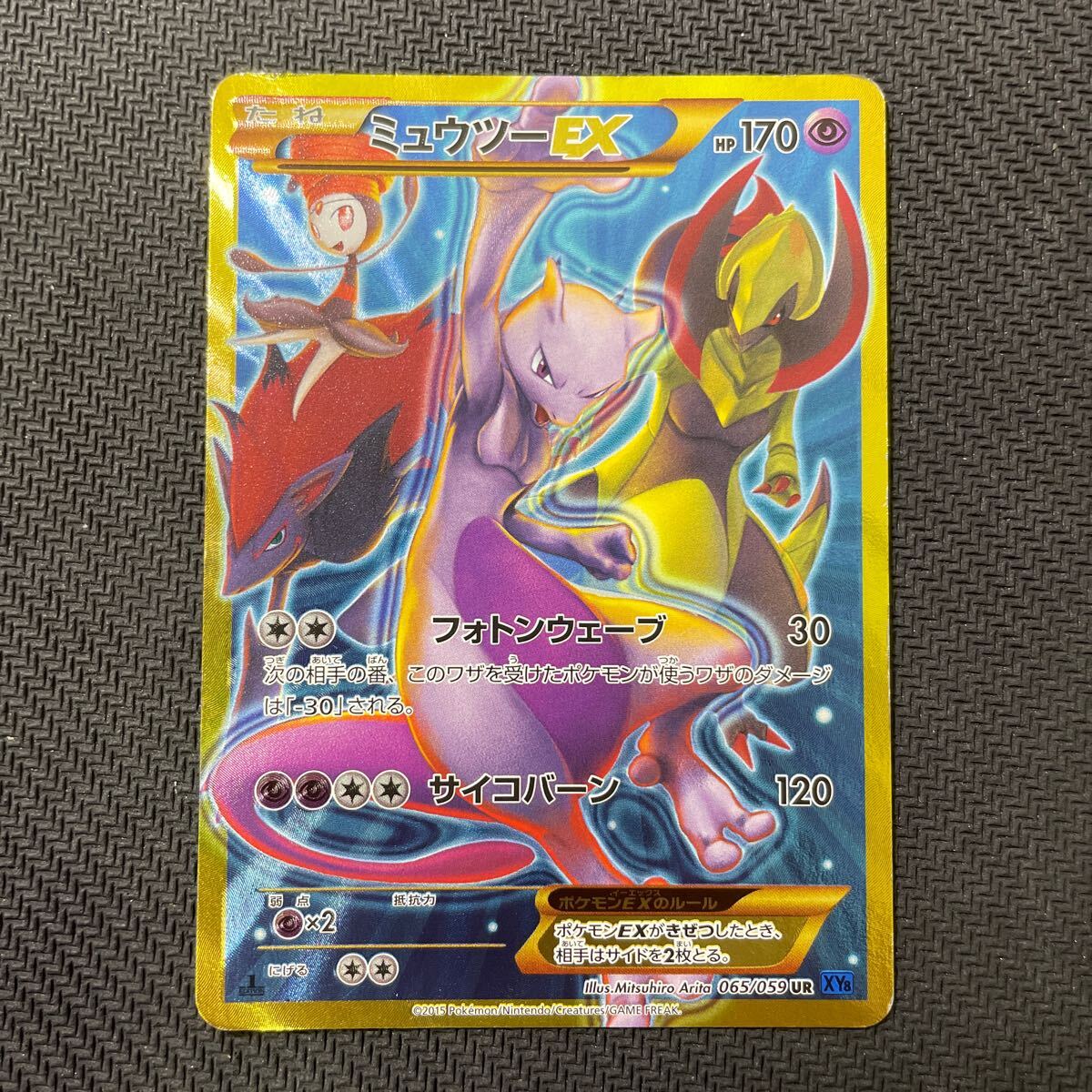 ポケモンカード ミュウツーEX UR XY8 065/059 1EDTION 青い衝撃 Pokemon Mewtwo_画像1