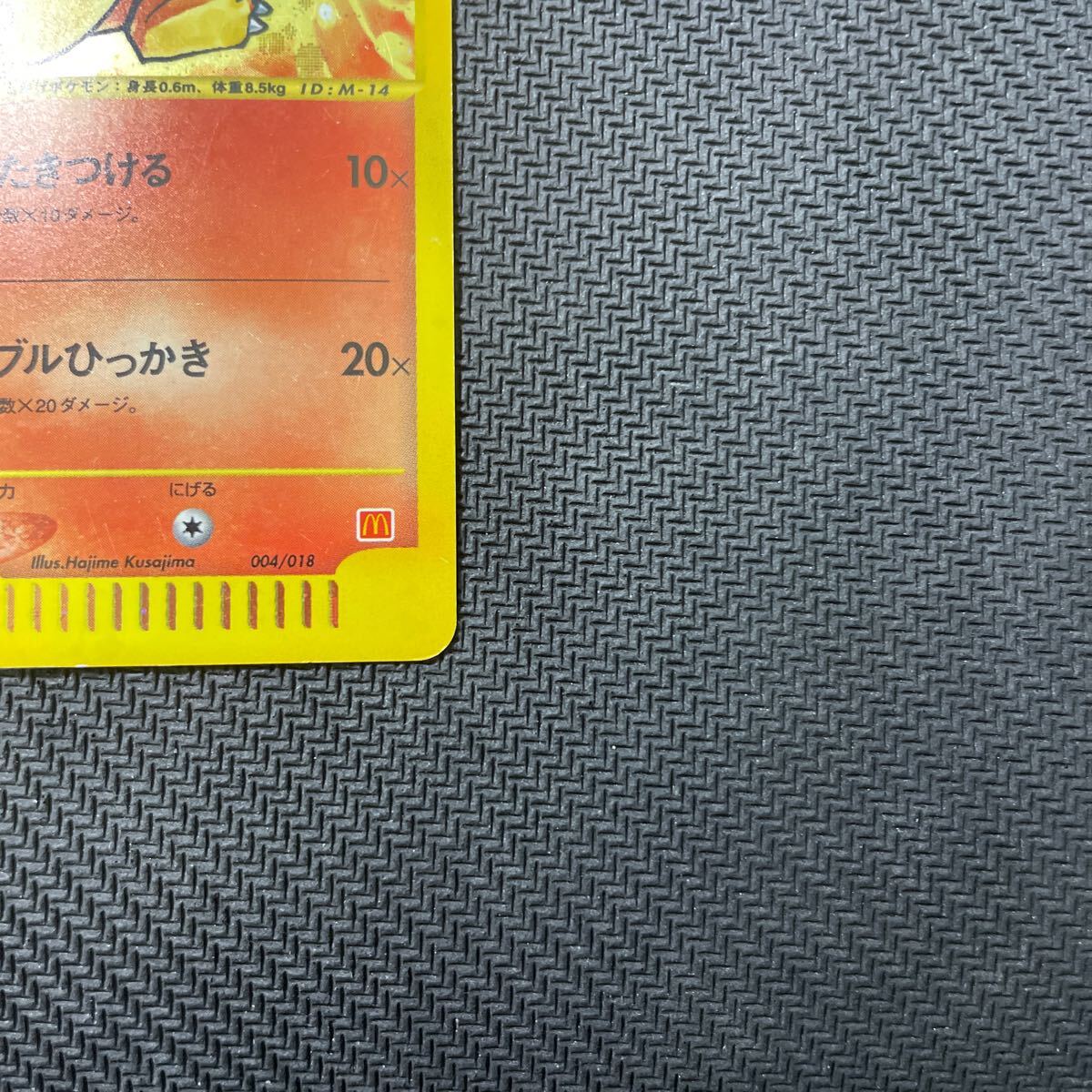 ポケモンカード eカード ヒトカゲ マクドナルド プロモ Charmander 004/018 Mcdonald's Promo e Series Holo Pokemon ミニマムパックの画像5