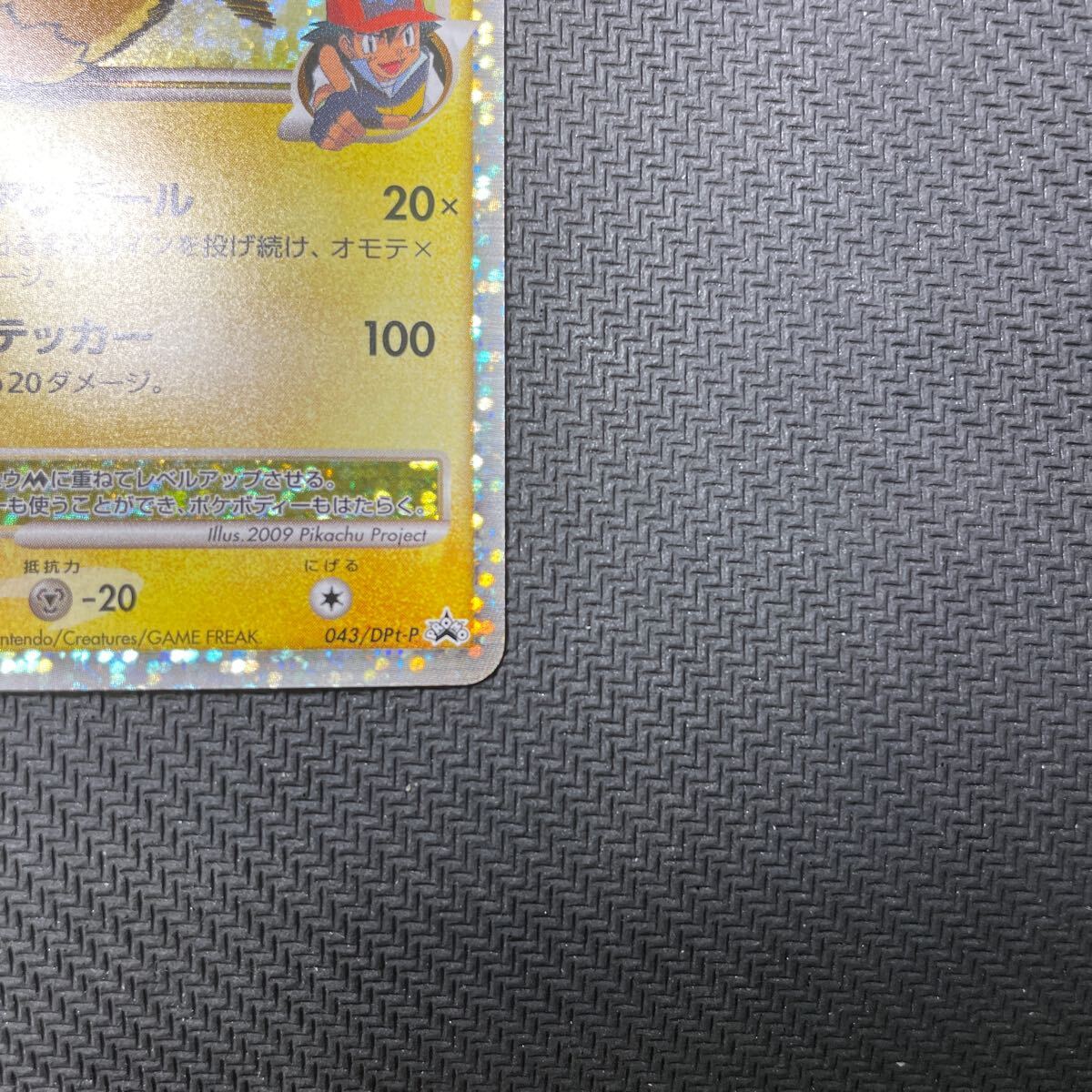 ポケモンカード ピカチュウM LV.X 043/DPt-P プロモ Pokemon Pikachu PROMO 映画公開記念スペシャルパック2009の画像5