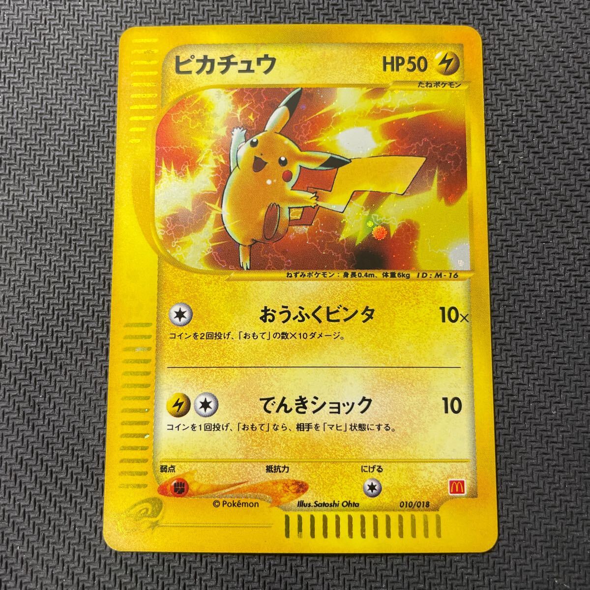 ポケモンカード eカード ピカチュウ マクドナルド プロモ ミニマムパック Pokemon Pikachuの画像1