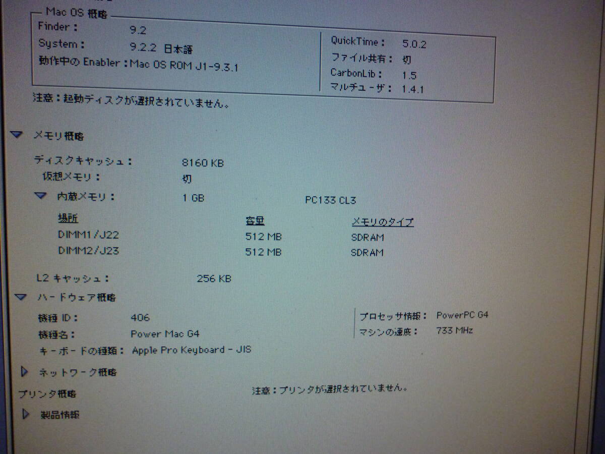 整備済★Apple PowerMac G4 733MHz Mac OS 9.2.2クリーンインストール済み HDD 40GB/メモリ 1GB/内蔵電池新品の画像8