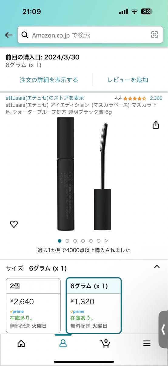 デジャヴュ ラッシュアップ マスカラ エテュセ アイエディション セット