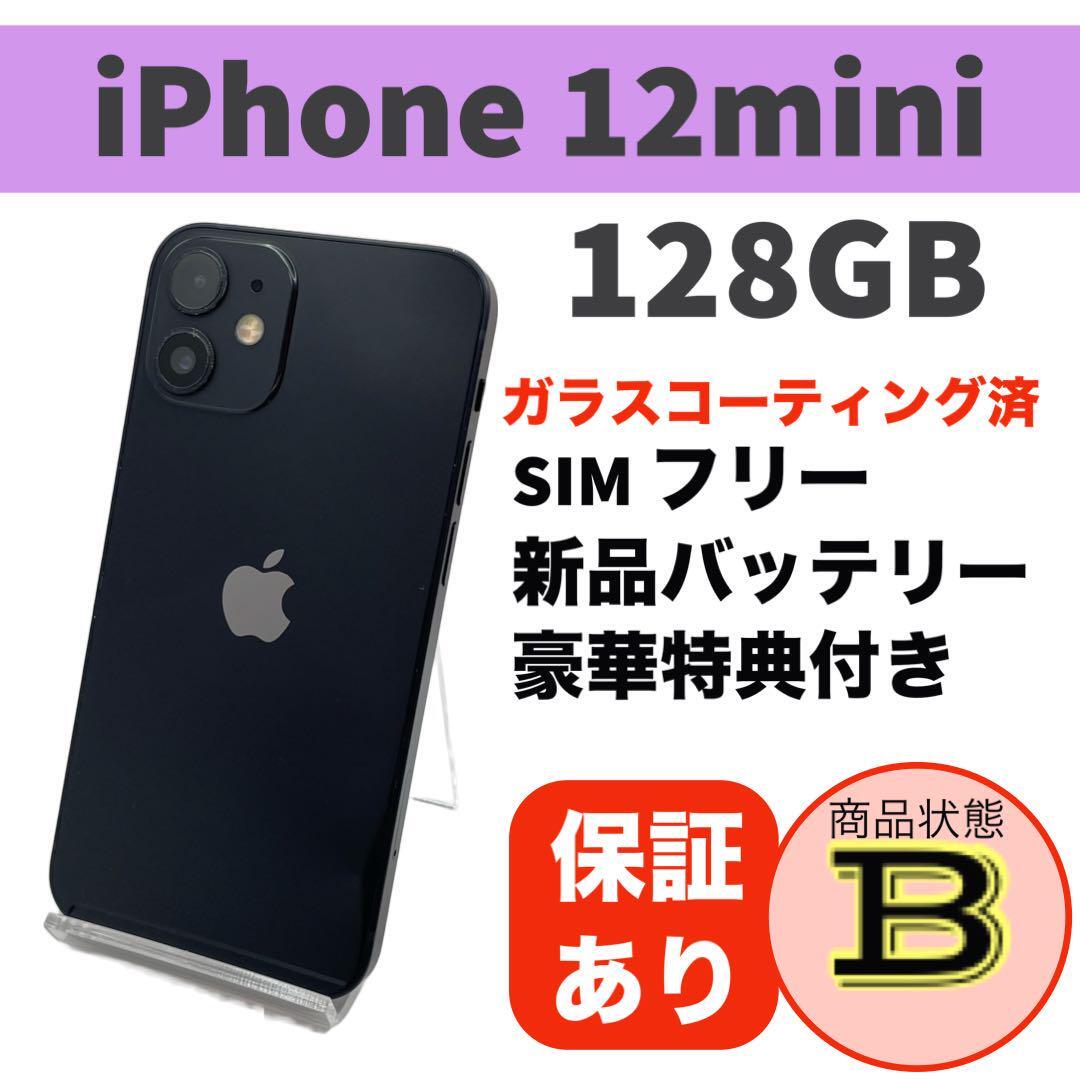 電池新品 iPhone 12 mini ブラック 128GB 本体 SIMフリーの画像1
