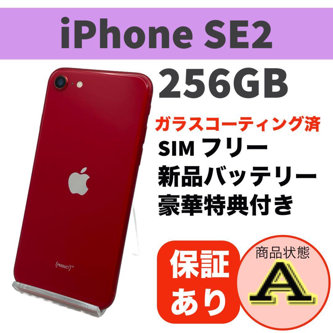 新品 未使用 iPhone SE 第2世代 (SE2) レッド 256GB - スマートフォン本体