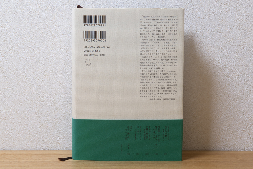 野呂 邦暢 随筆コレクション 単行本（全2巻）兵士の報酬 / 小さな町にて_画像5