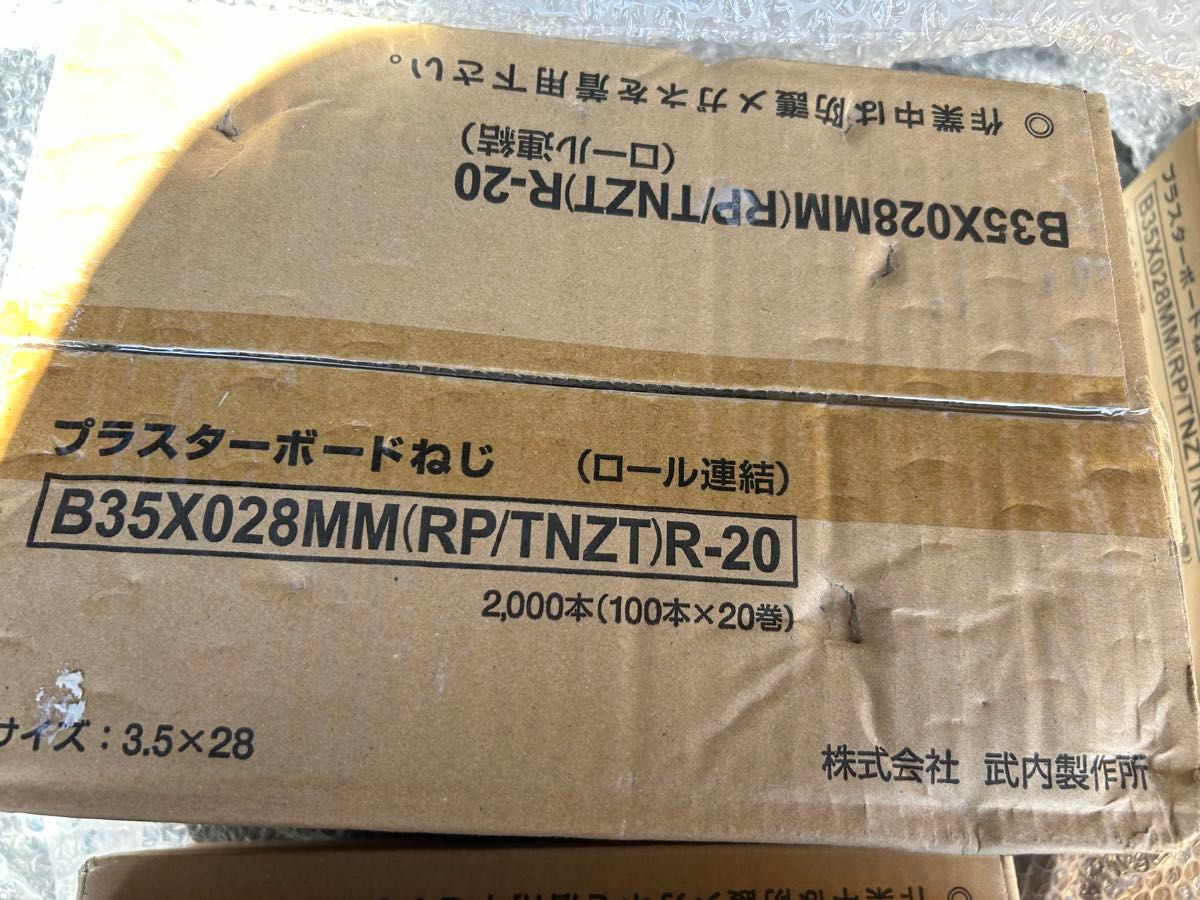 ロールビス　本日特売4/18まで　　ボードビス　ロール連結ビス　プラスターボードねじ　㎜28 5箱セット