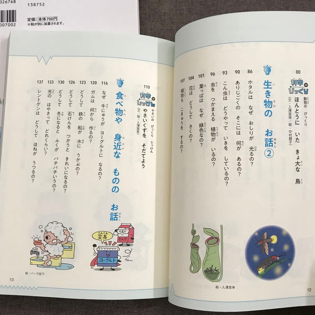 学研10分で読める名作二年生　なぜ？どうして？科学のお話2年生　2冊セット