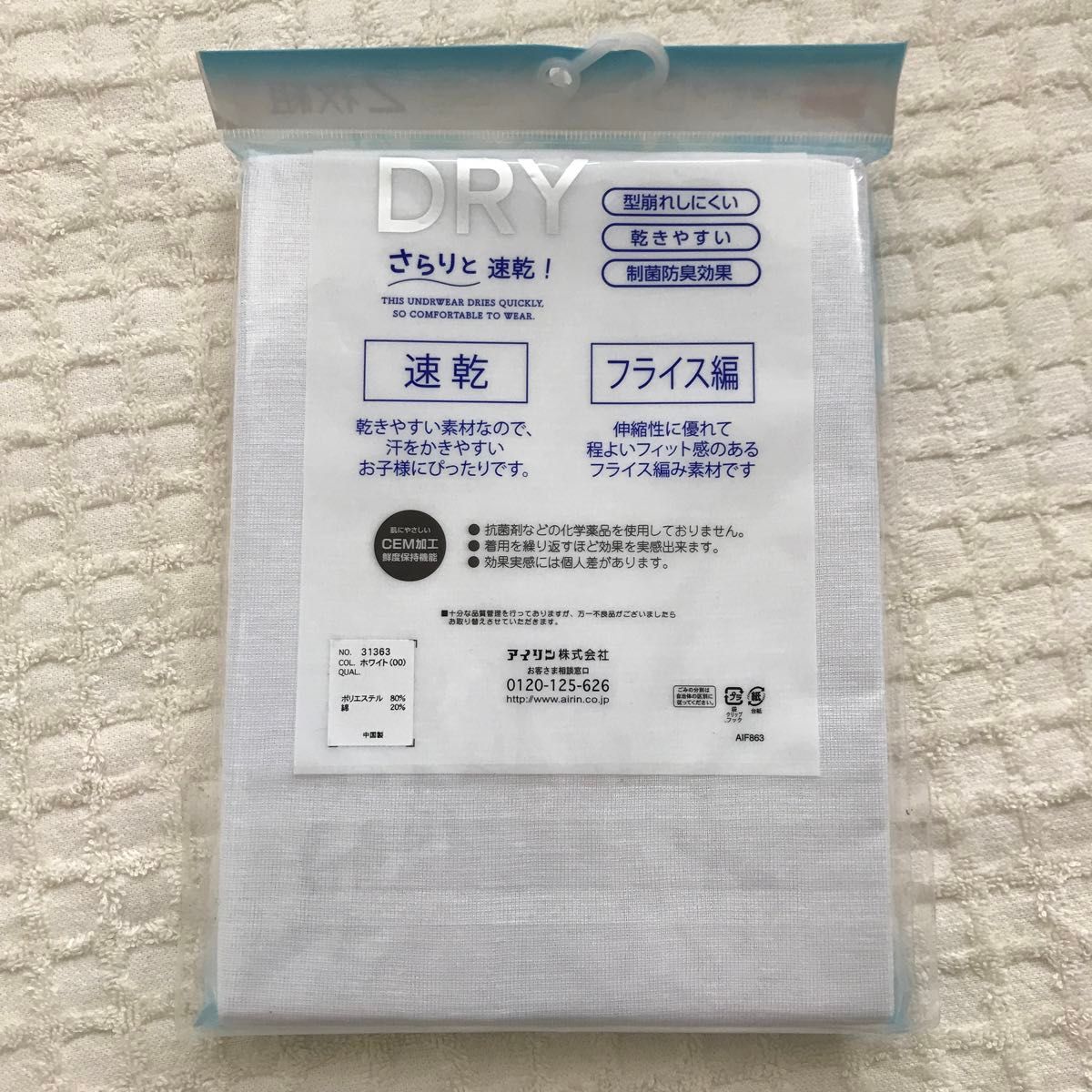 肌着　110センチ V首ランニング 2枚入り 速乾　DRY 制菌防臭