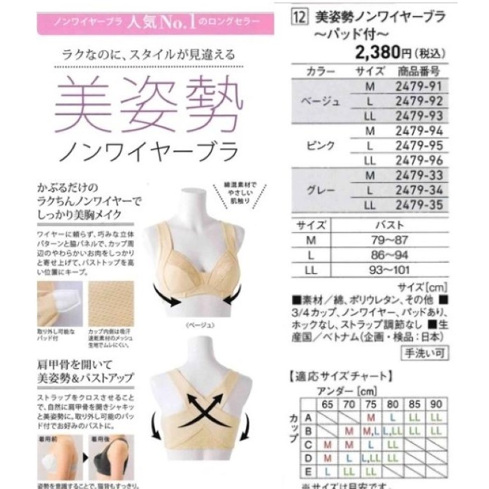 L・ベージュ 「美姿勢ノンワイヤーブラジャー」パッドつき 綿混素材 バッククロス 定価：2380円 新品の画像5