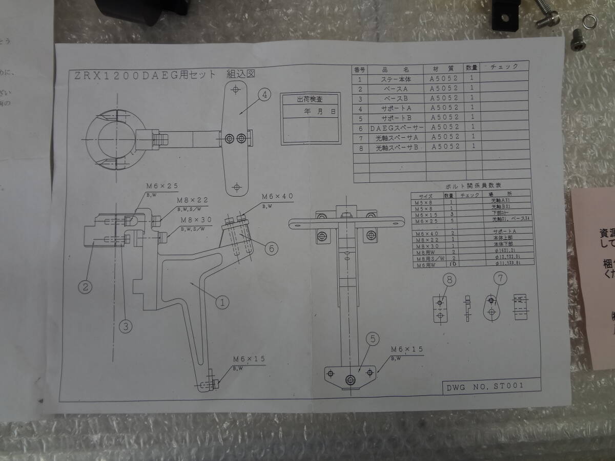 ZRX1200 DAEG ドクターSUDA フレームマウントカウルステーの画像9