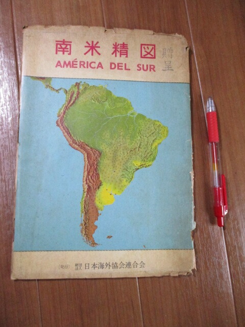 1962 大判■　　　南米精図　1：10 000 000　　　■帝国書院版_画像1