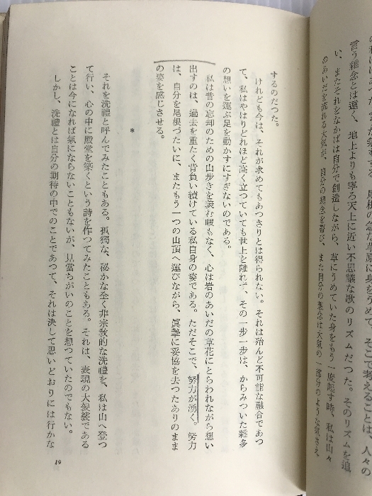 山のパンセ 実業之日本社 串田孫一_画像4