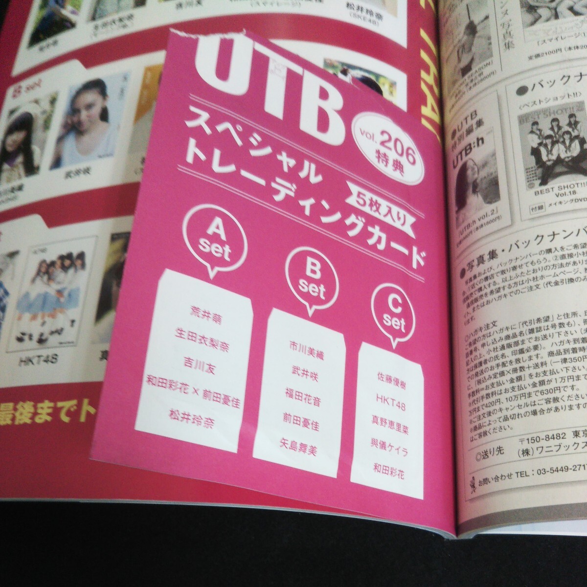 c-327 アップトゥボーイ 2月号 美人度増量中 武井咲 株式会社ワニブックス 2012年発行 ※14_画像3