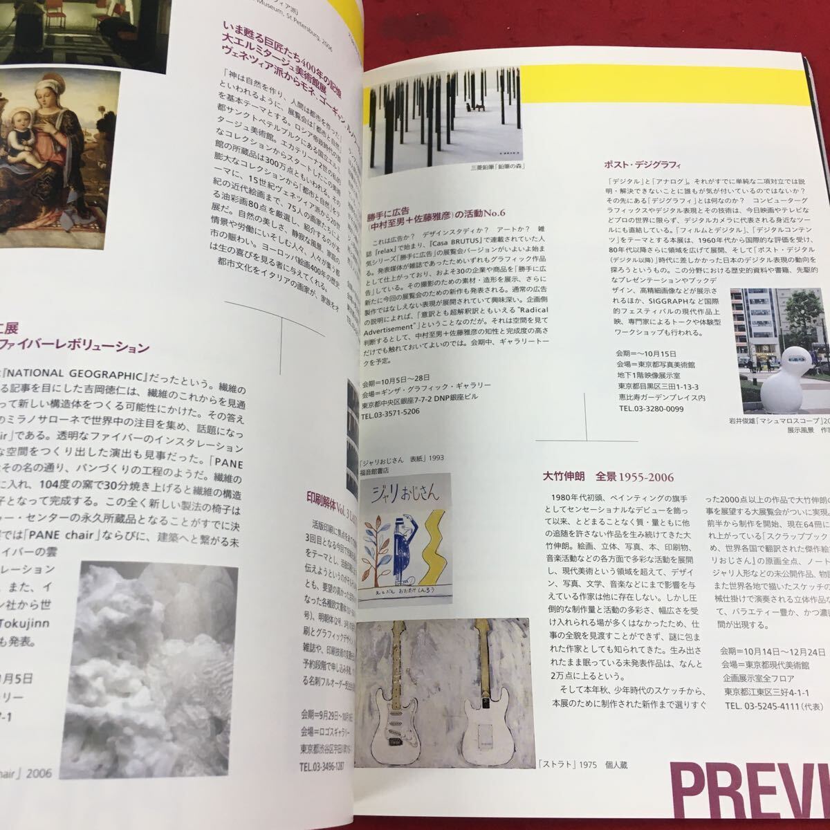 c-456 ※14 デザインの現場 2006年10月号 特集:書体の選び方 保存版:和文欧文書体選び方のコツ…等 B美術出版社_画像5