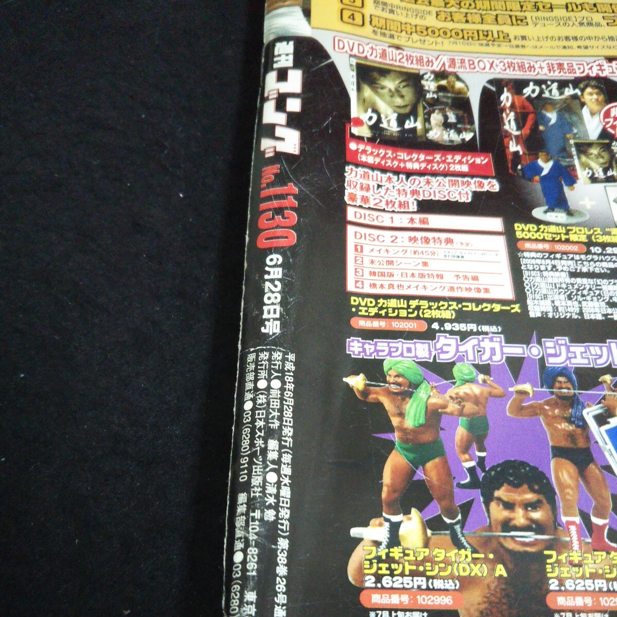 c-338 週刊コング No.1130 株式会社日本スポーツ出版社 平成18年発行 ※14_画像3