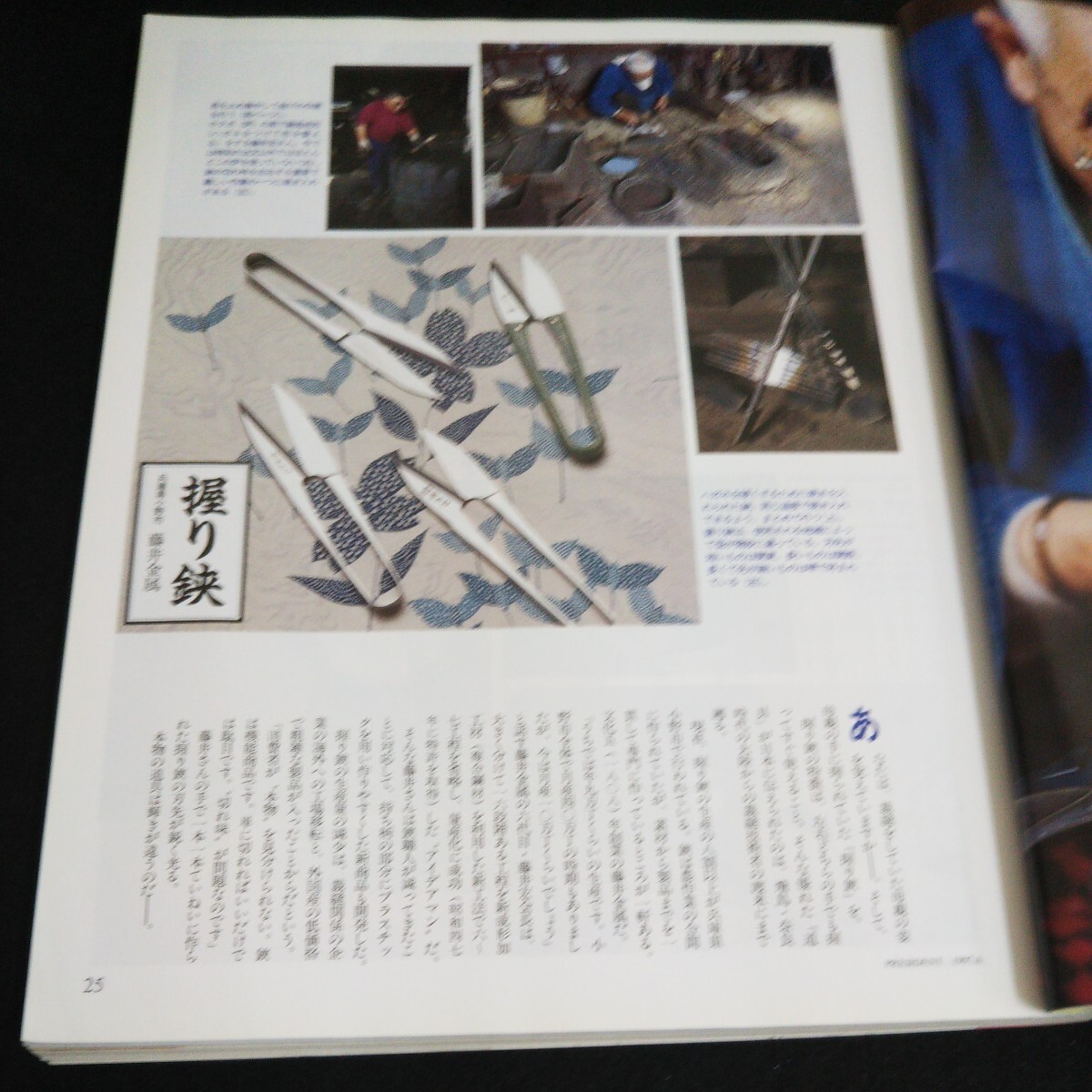 c-344 プレジデント 6月号 仏教の智慧、人生の知恵 株式会社プレジデント社 1997年発行※14_画像3