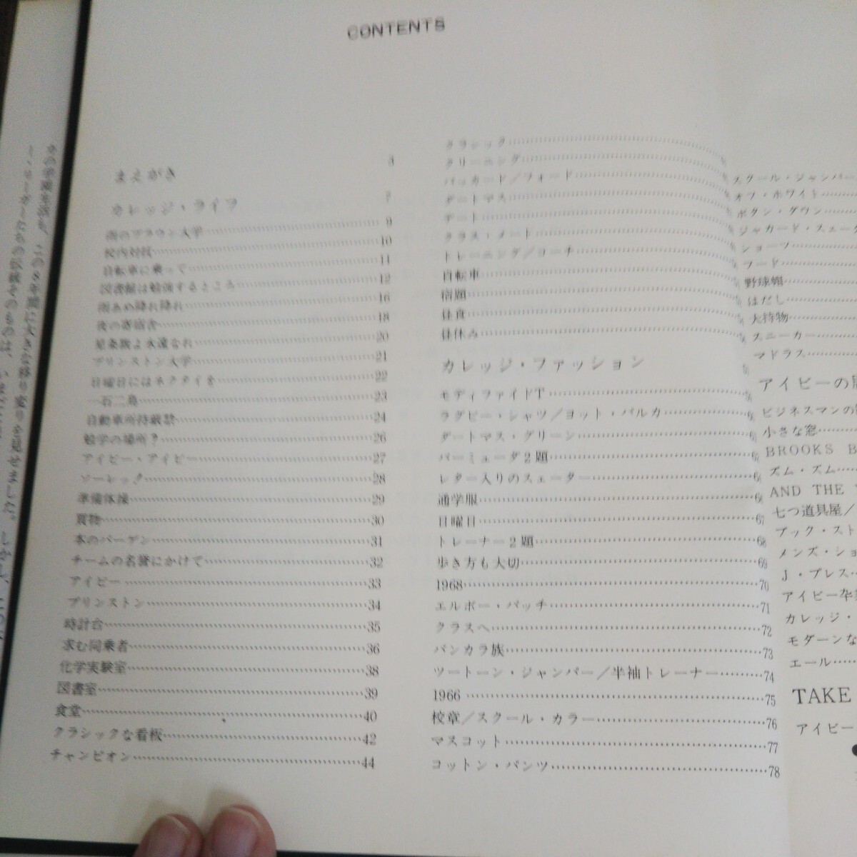 c-346 テイク・アイビー 著者/林田昭慶 石津祥介 株式会社婦人画報社 復刻版 昭和48年発行 ※14_画像2