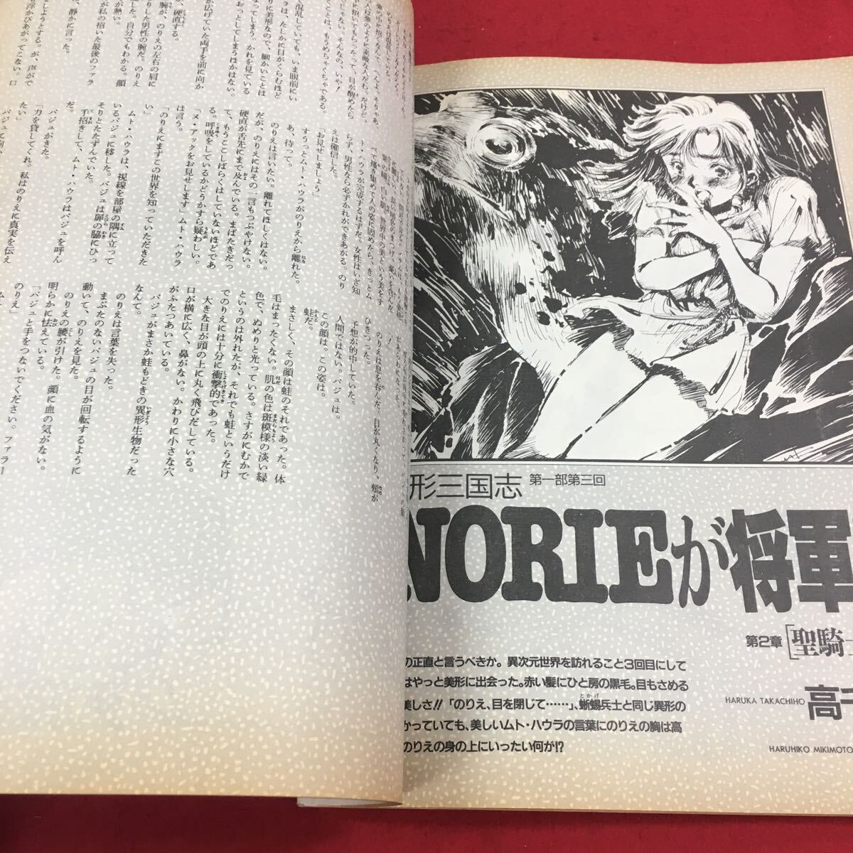 c-564 ※14 月刊ドラゴンマガジン 1991年10月号 ドラゴンハーフをRPGで遊ぼう！ 蓬莱学園ポスター…等 富士見書房_画像4