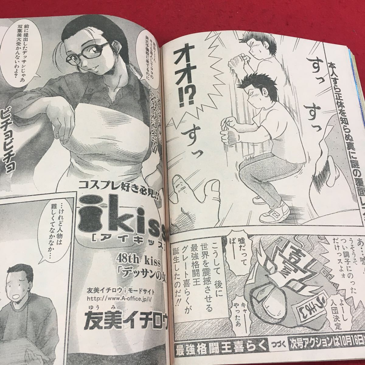 d-038※14 WEEKLY 漫画アクション No.43 2001年10月23日号 あざやか！ルパン三世 キューティーハニー天女伝説…等 双葉社_画像5