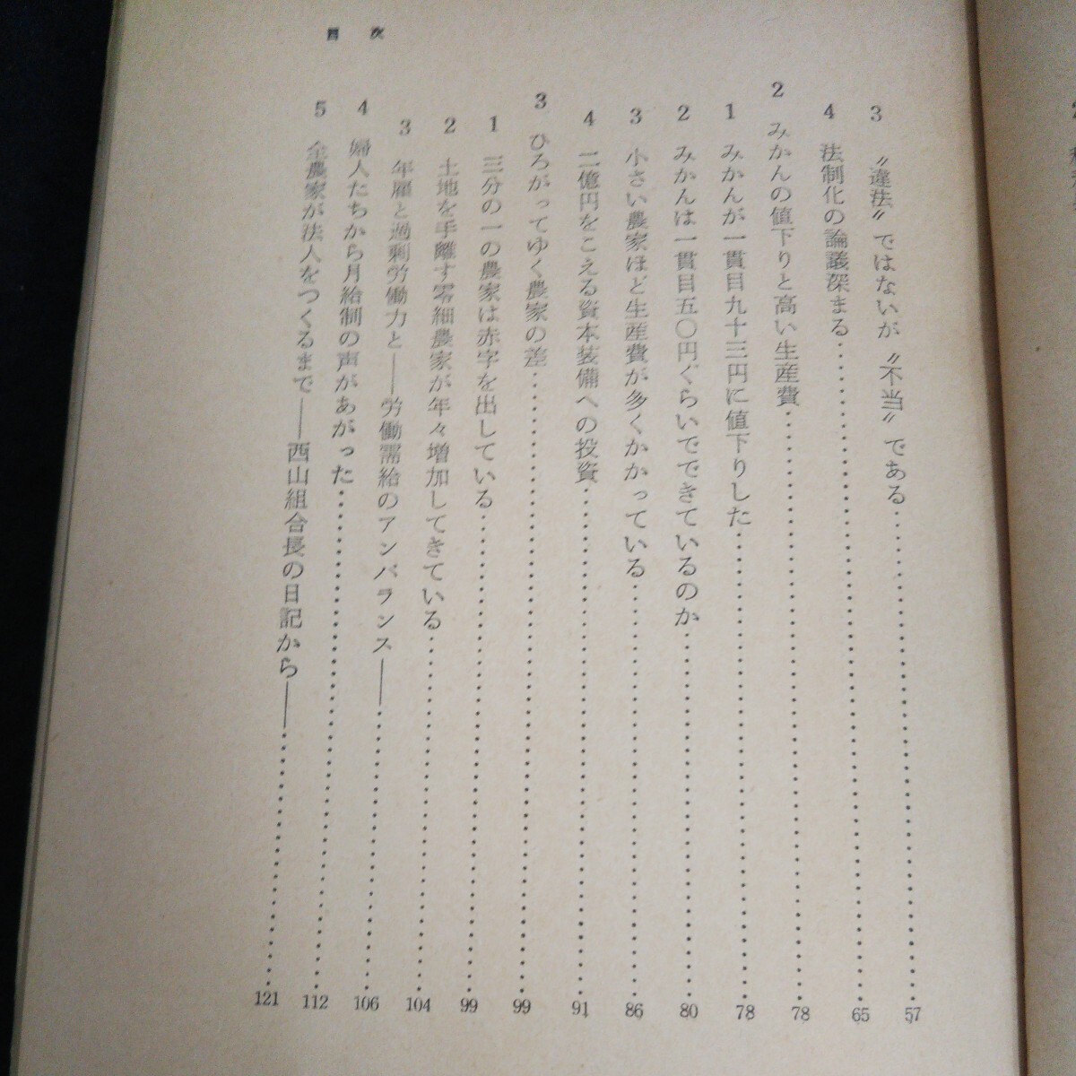 d-240 四十一の農業法人 愛媛農政研究会 昭和34年発行※14_画像2