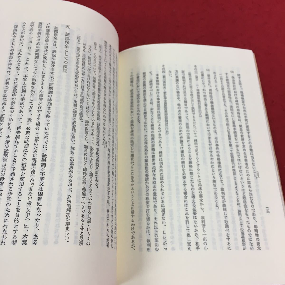 d-304※14 民事検証の手続と調書 裁判署書記官研修所実務研究報告書 法曹会 裁判所 民事裁判 _画像3