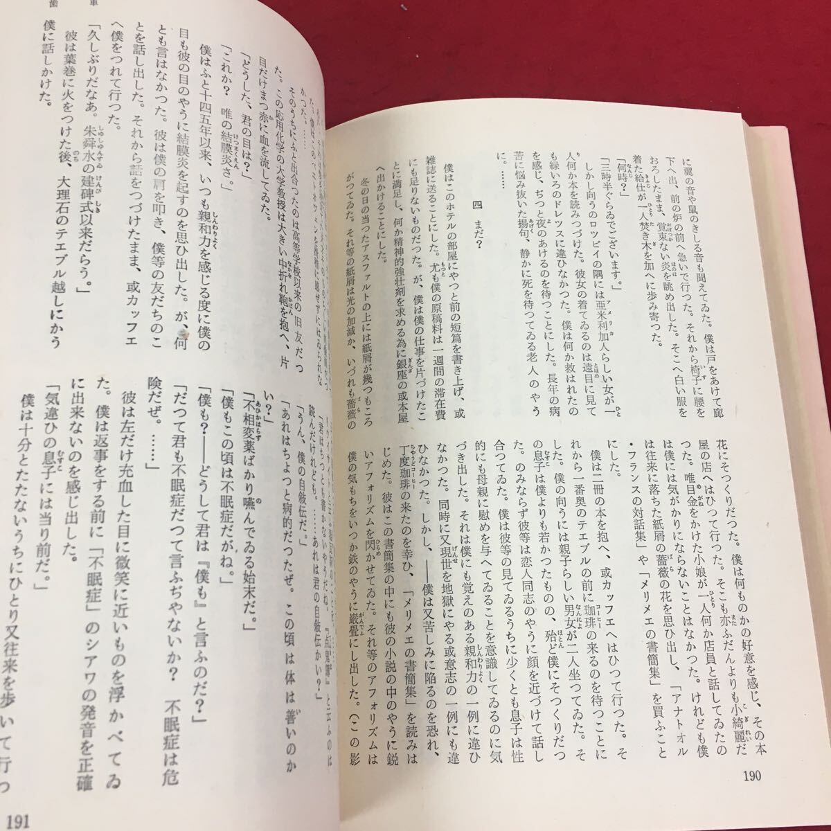d-340*14 Akutagawa Ryunosuke work compilation no. four volume river . lake south. .. crane mountain . west person. person ..... one raw tooth car... etc. Showa era publish company 