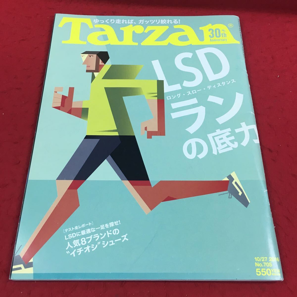 d-345※14 Tarzan ターザン 705 2016年10月27日号 LSDランの底力 マガジンハウス 運動 スポーツ 筋トレ ダイエット_画像1