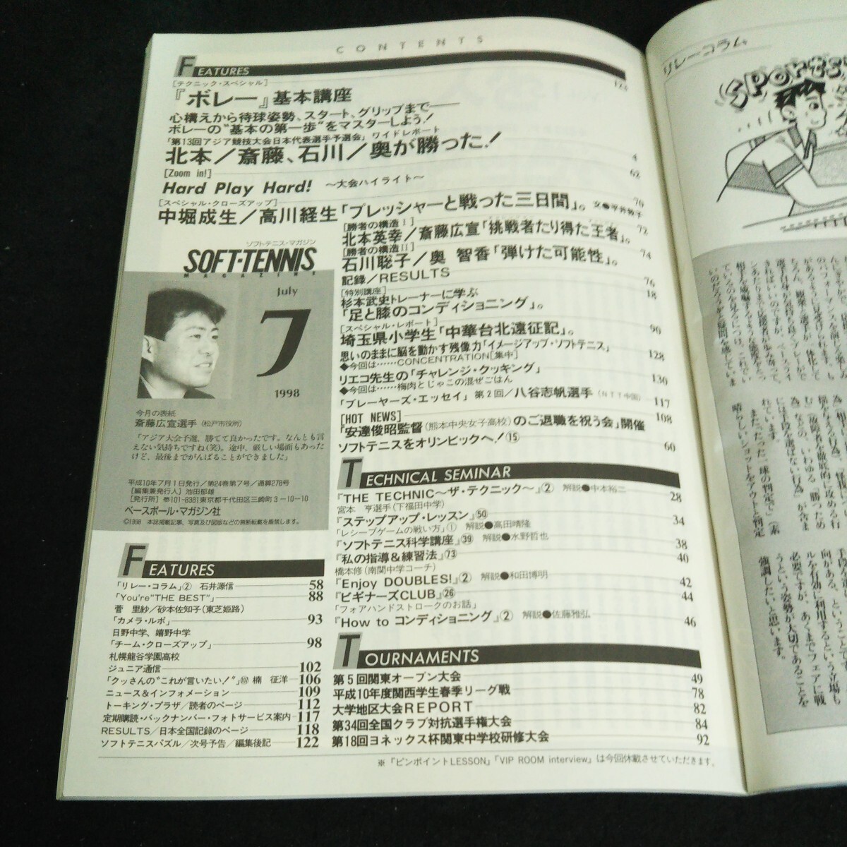 e-027 ソフトテニスマガジン 7月号 株式会社ベースボールマガジン社 1998年発行※14_画像2