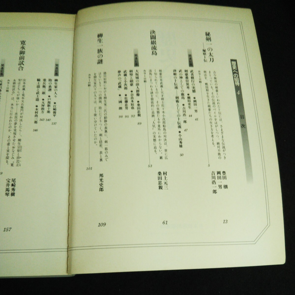 e-054 歴史への招待 ④ 日本放送出版協会 昭和57年第8刷発行※14_画像3