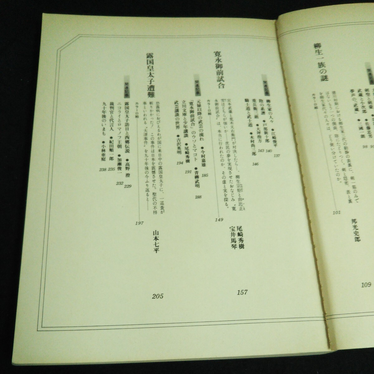 e-054 歴史への招待 ④ 日本放送出版協会 昭和57年第8刷発行※14_ページわれあり