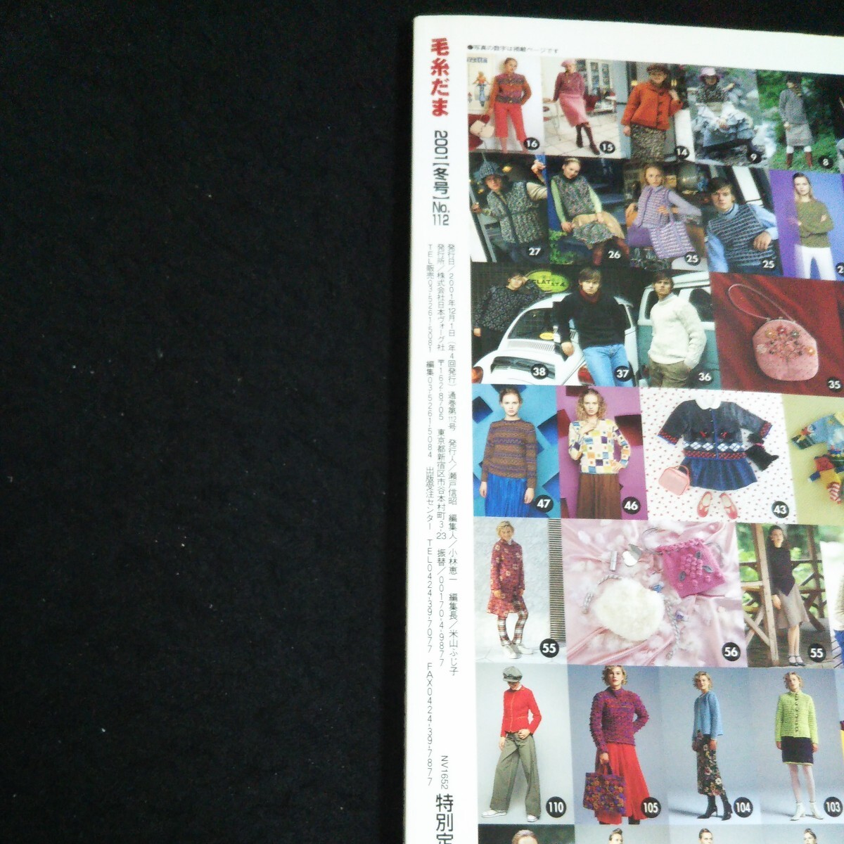 e-064 毛糸だま No.112 冬号 株式会社日本ヴォーグ社 2001年発行※14_画像3