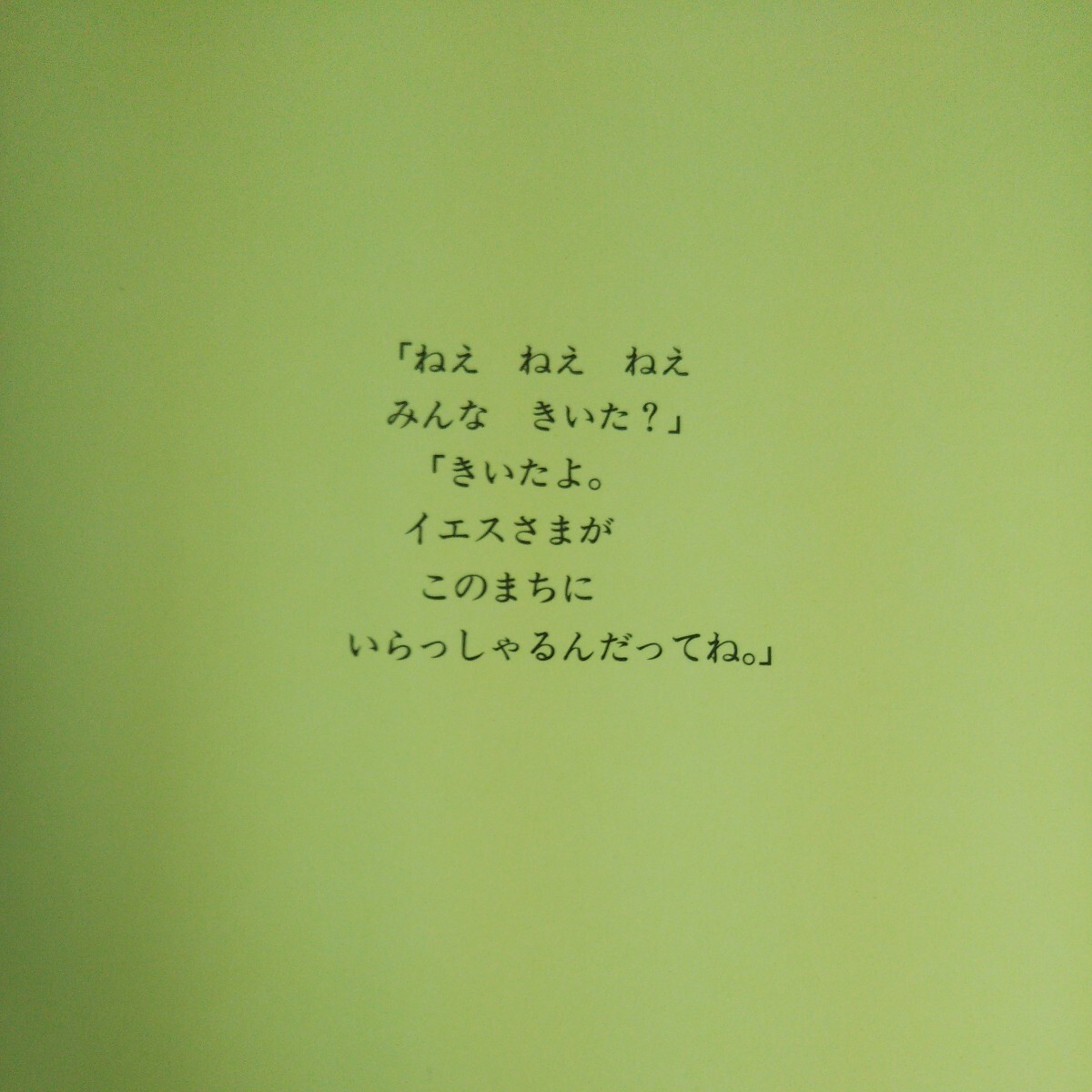 e-609 こどものせかい 2月号「ザアカイさん よかったね」株式会社至光社 1996年発行※14_画像2