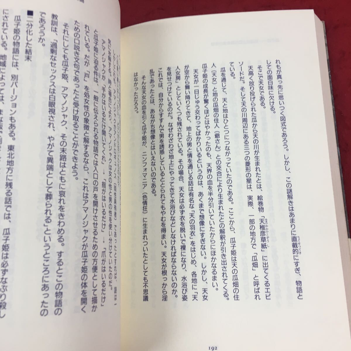 e-469※14 怖くて悲しい日本昔ばなし 松川恵 ワニマガジン社 小説 日本昔話 _画像6