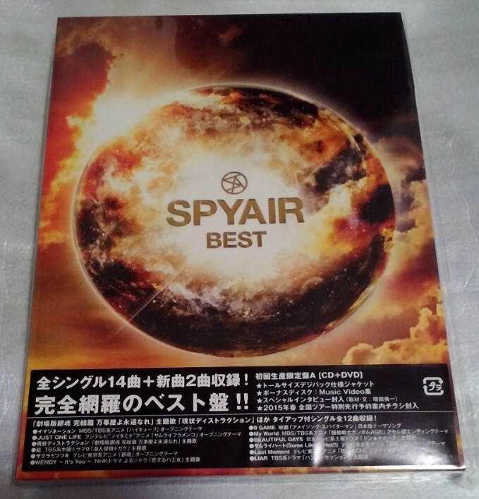 送料無料☆非売品ポスター付き☆新品☆初回生産限定盤☆SPYAIR/BEST (初回生産限定盤A/CD+DVD)☆スパイエアー ベストアルバム☆ハイキュー