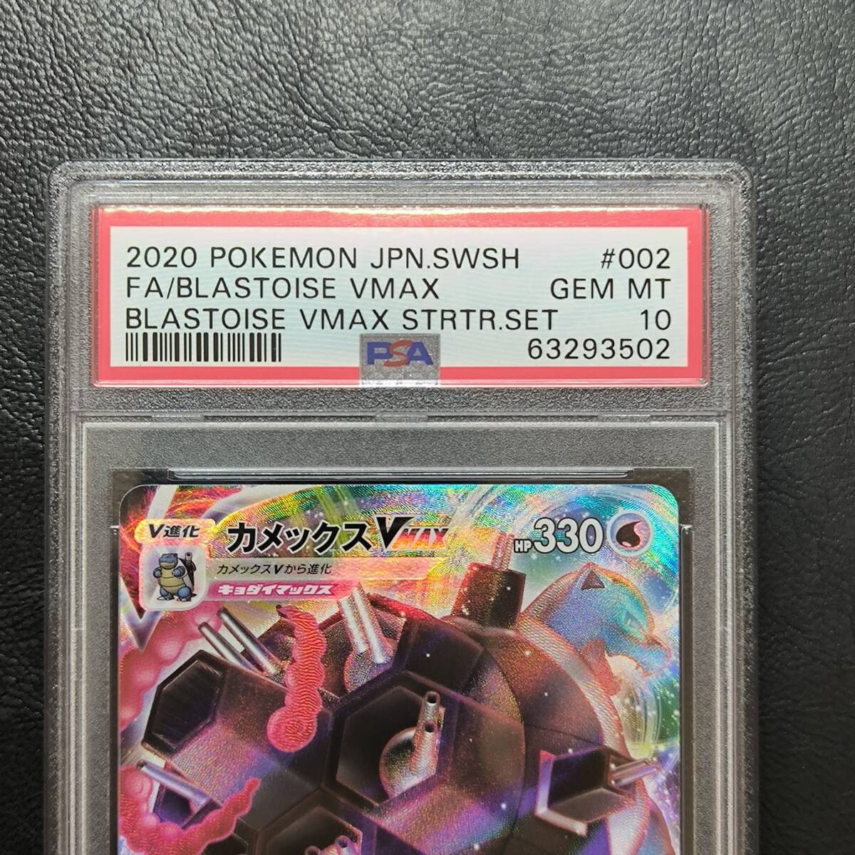 【1円スタート】カメックス VMAX PSA10 ポケモンカード ポケカの画像2