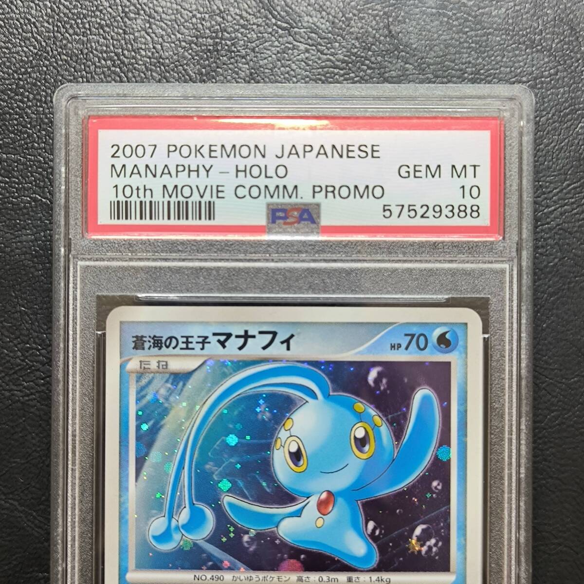 【1円スタート】マナフィ 蒼海の王子マナフィ PSA10 ポケモンカード ポケカ_画像2