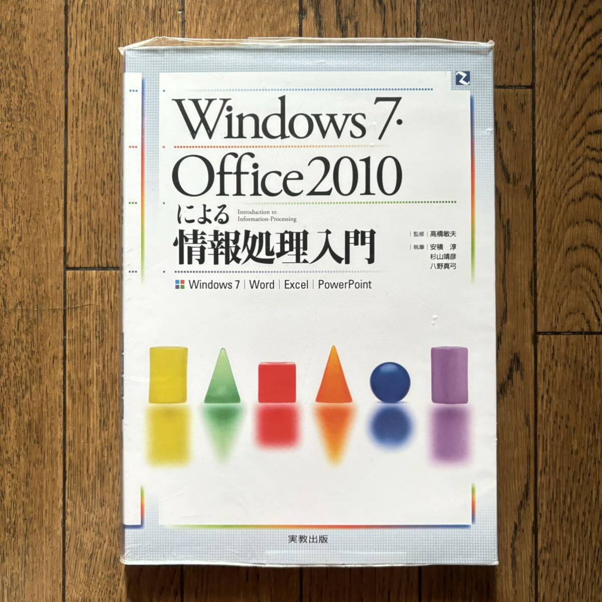 Windows 7. Office 2010 による情報処理入門_画像1