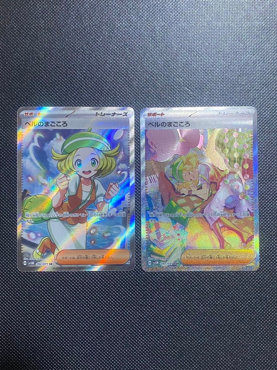 美品 ポケモンカード ベルのまごころ SAR SR 2枚セット|Yahoo 美品 ポケモンカード ベルのまごころ SAR SR 2枚セット|Yahoo