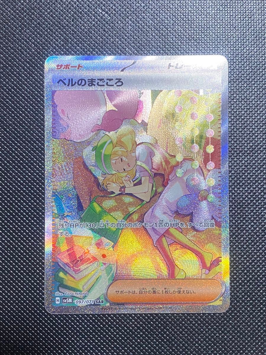 美品 ポケモンカード ベルのまごころ SAR SR 2枚セット|Yahoo 美品 ポケモンカード ベルのまごころ SAR SR 2枚セット|Yahoo