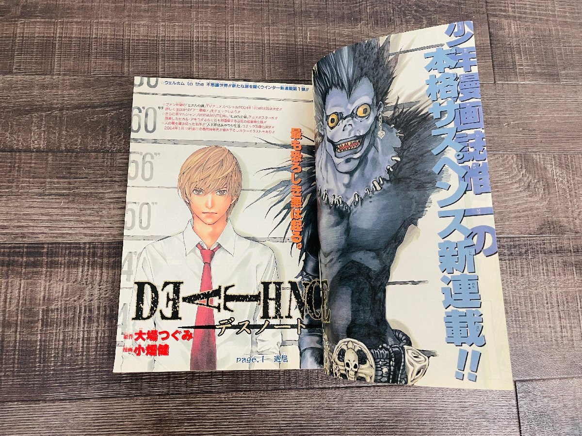 中古品◆週刊少年ジャンプ2004年新年1月1日発売1号◆レアDEATH NOTO連載スタート◆D0030の画像5