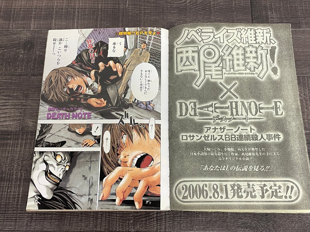 中古品◆週刊少年ジャンプ◆2006年5月22日23号◆表紙エム×セロ巻頭カラー/ワンピース/To LOVEる◆D0037_画像7