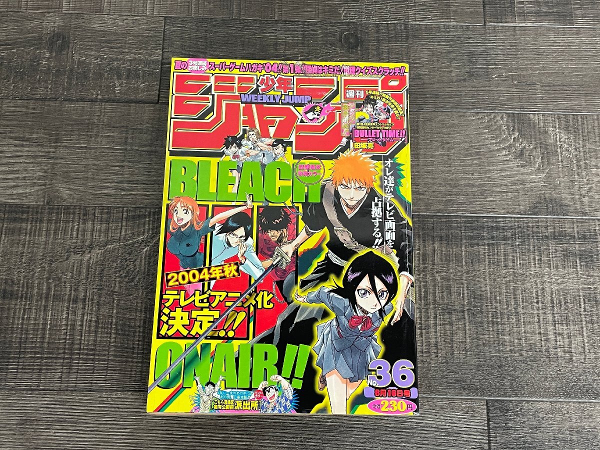 Yahoo!オークション - 中古品 週刊少年ジャンプ 2004年8月16日36 Yahoo!オークション - 中古品 週刊少年ジャンプ 2004年8月16日36