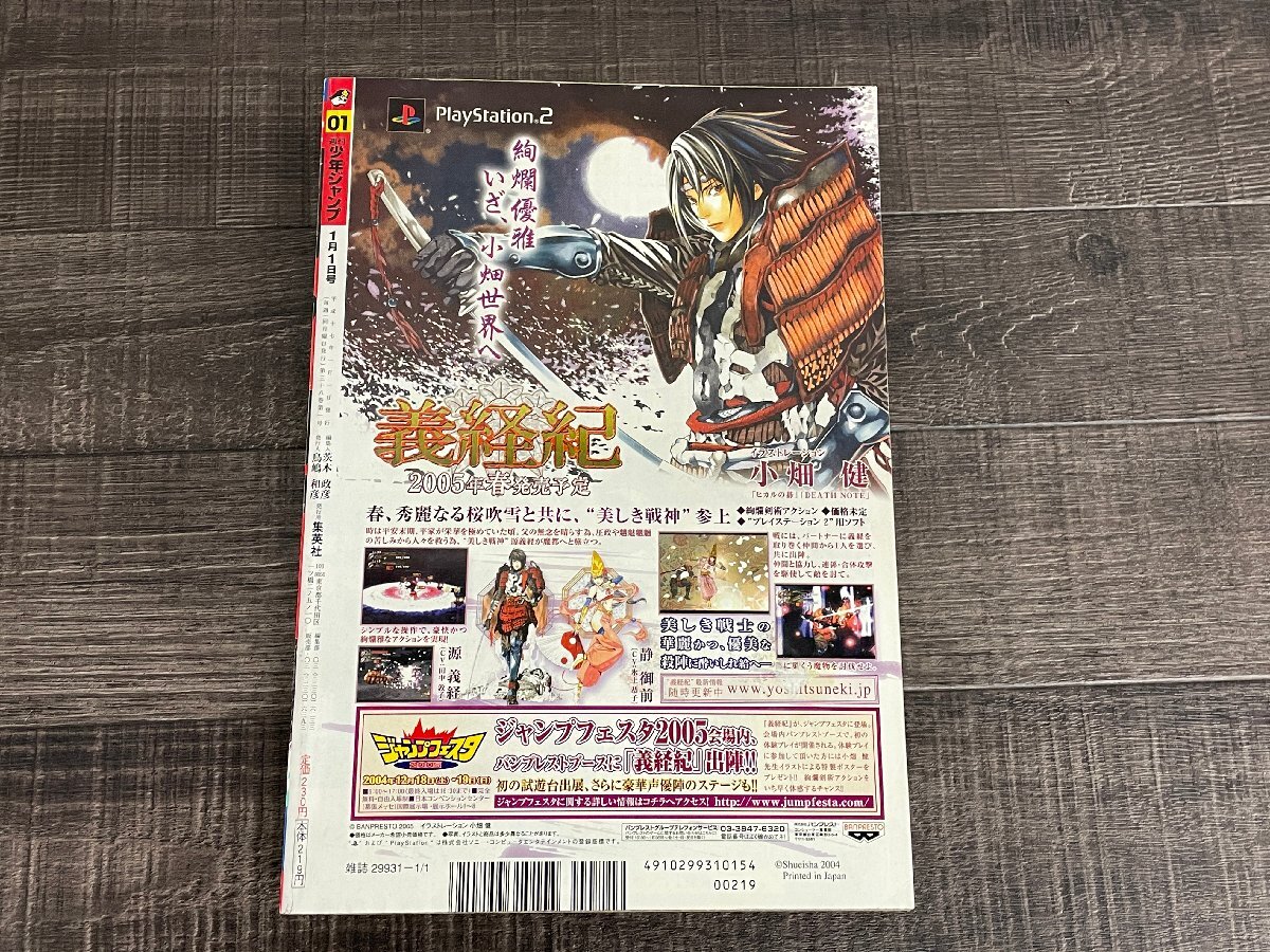 中古品◆週刊少年ジャンプ◆2005年1月1日1号/表紙DEATE NOTE巻頭カラー/魔法律相談事務所/REBORN◆D0052_画像2